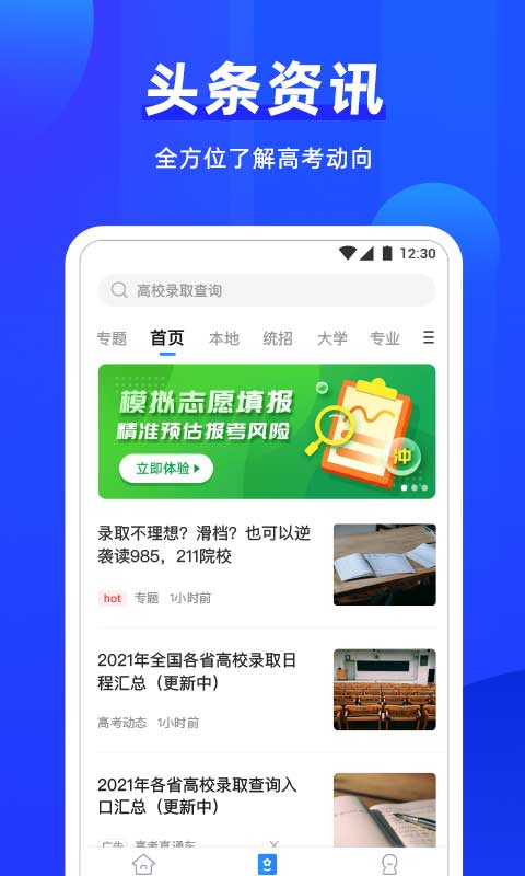 高考直通車志愿版