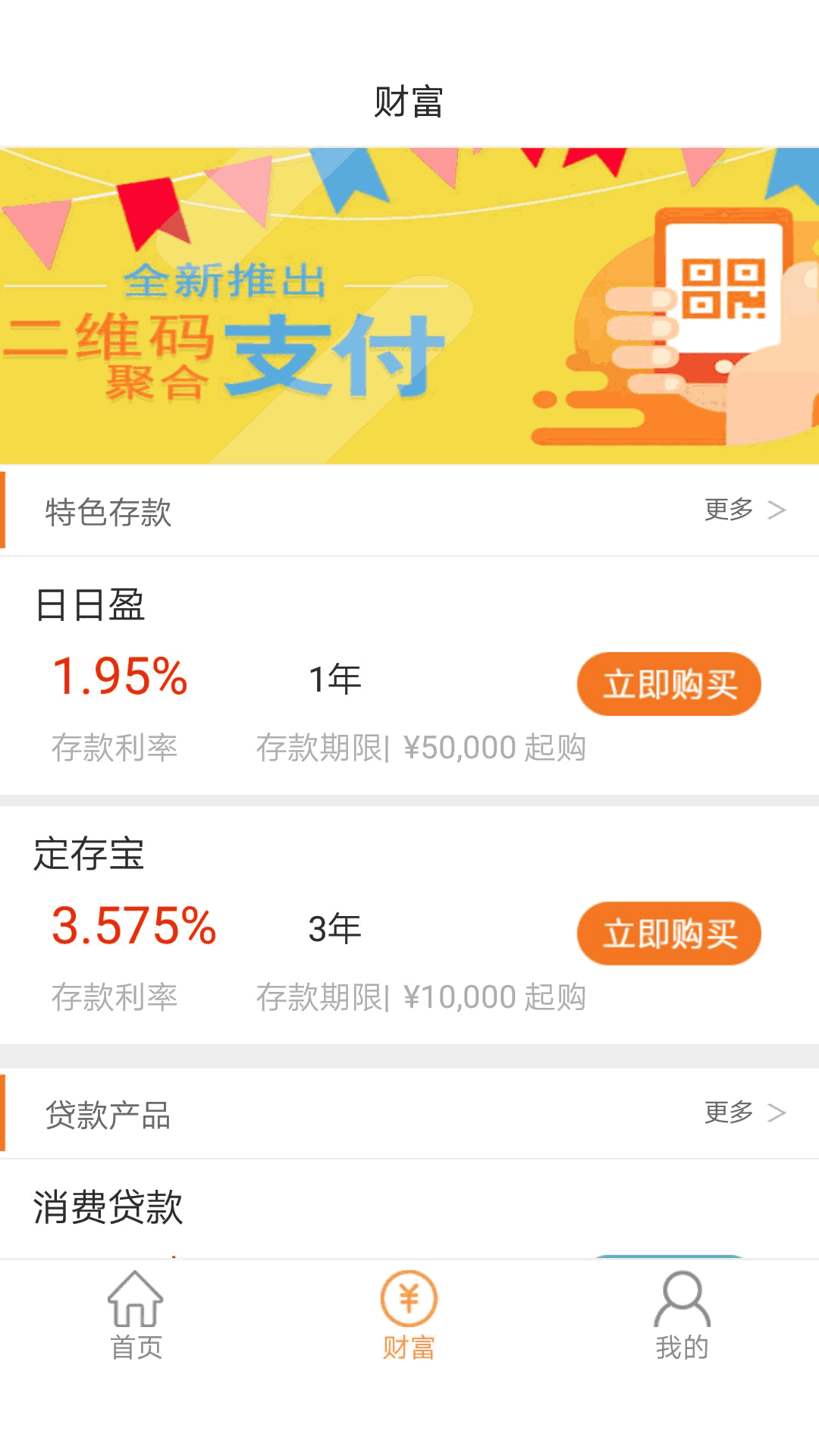中銀富登