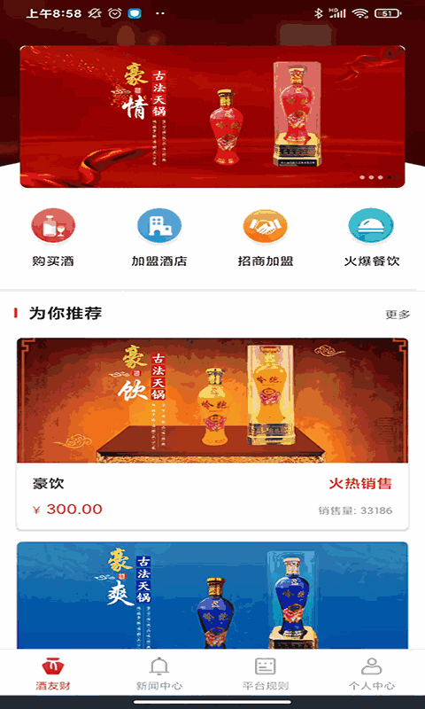 酒友財平臺