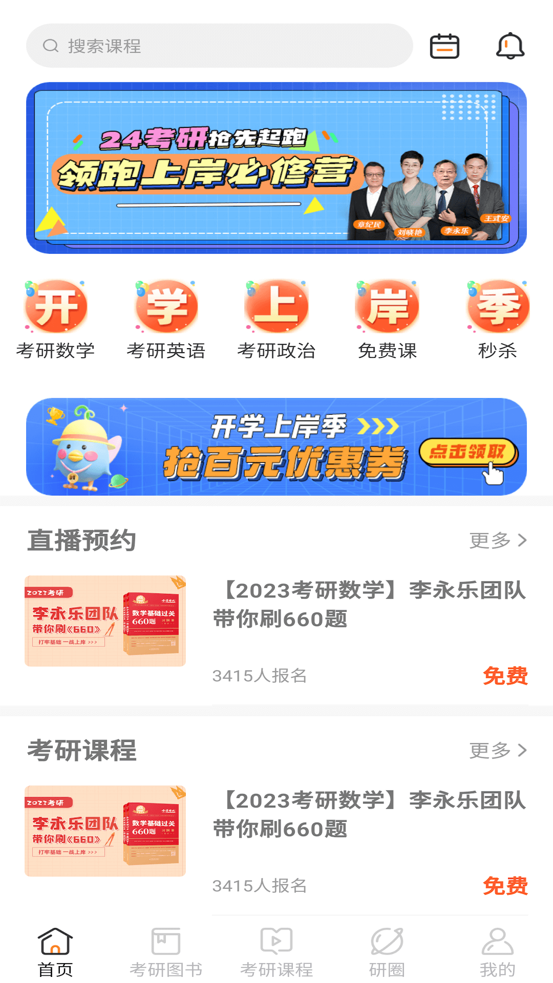 金榜時代