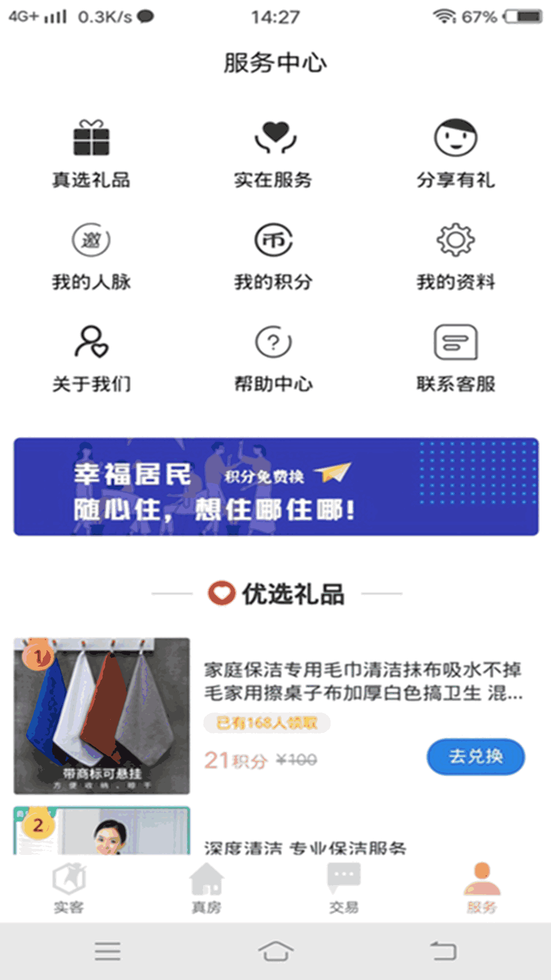 真房實客