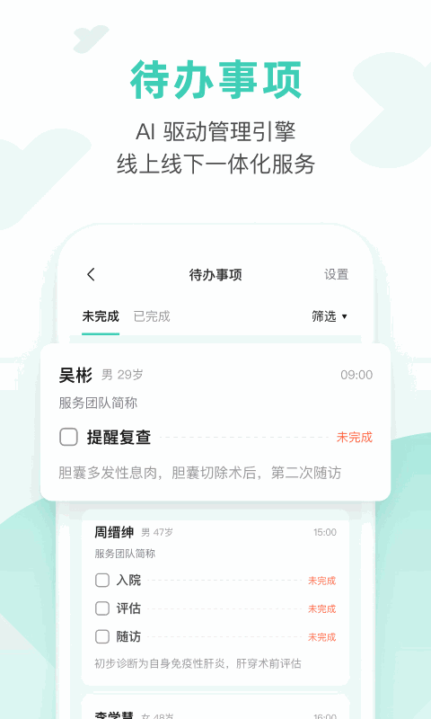 能醫優管醫生端