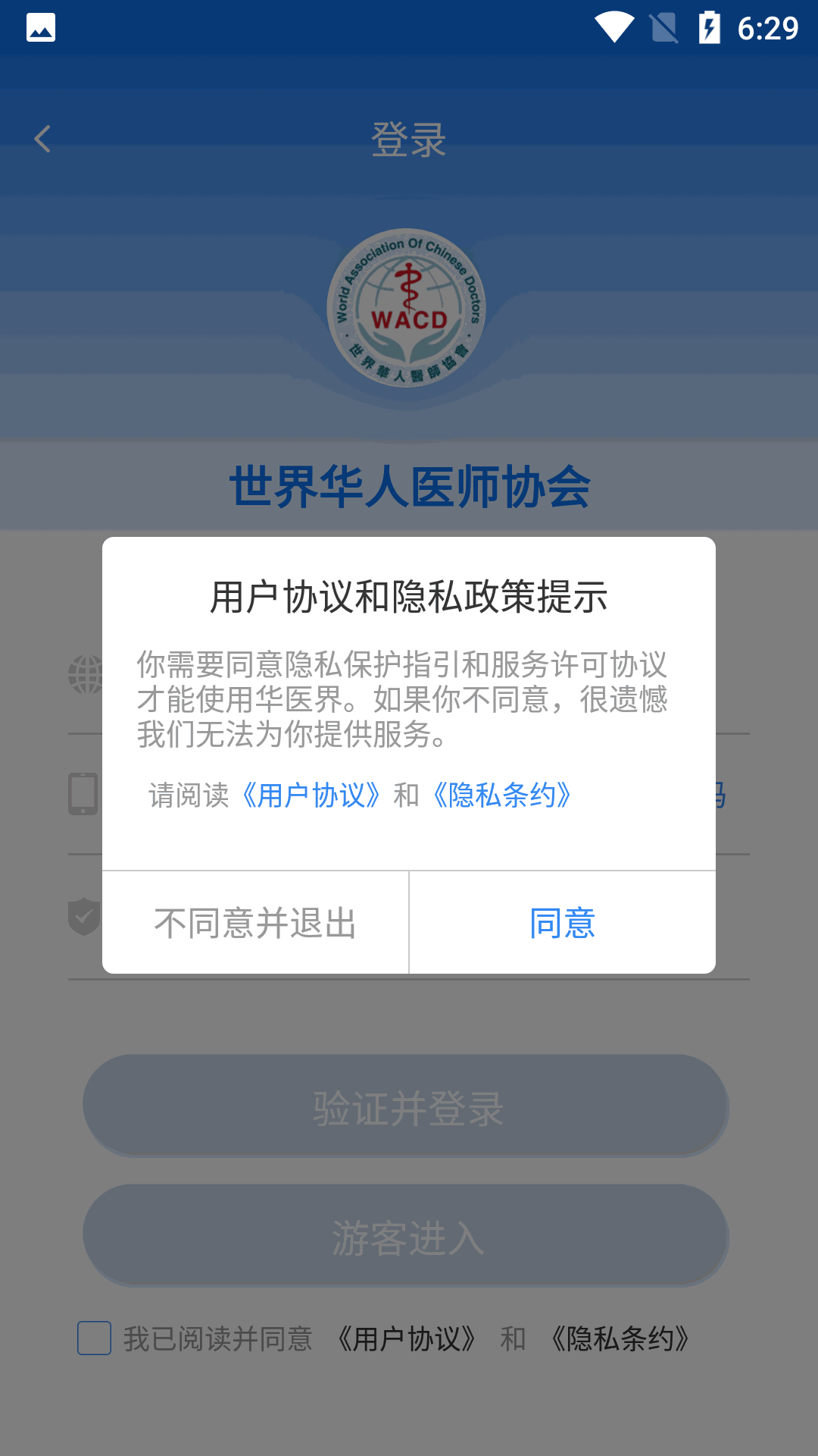 華醫界