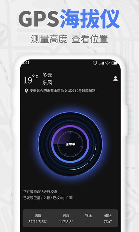 GPS實時海拔