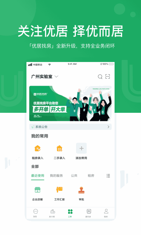 優(yōu)居找房經(jīng)紀(jì)