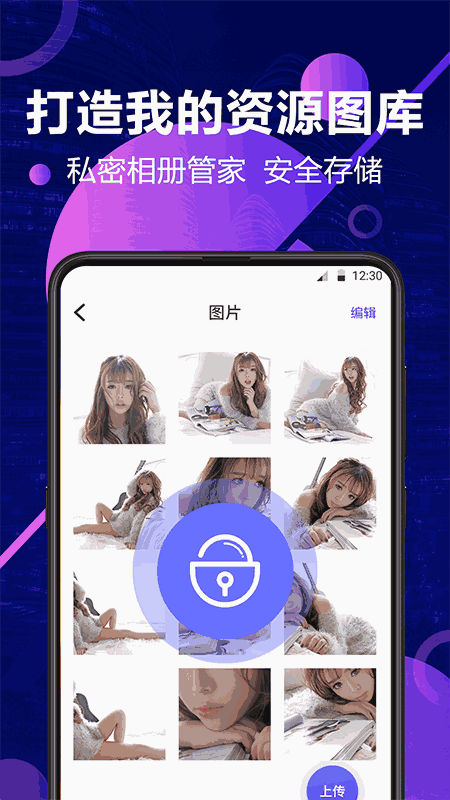 私密相冊管家