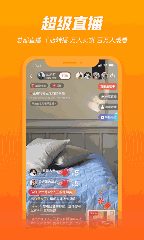 人人銷冠