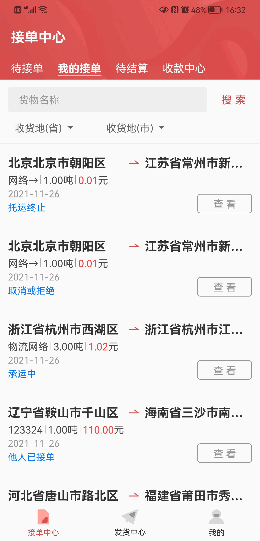 云物流