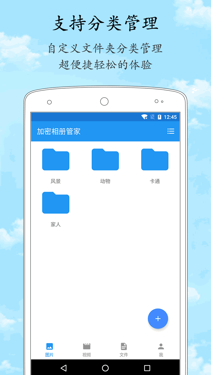 加密相冊管家