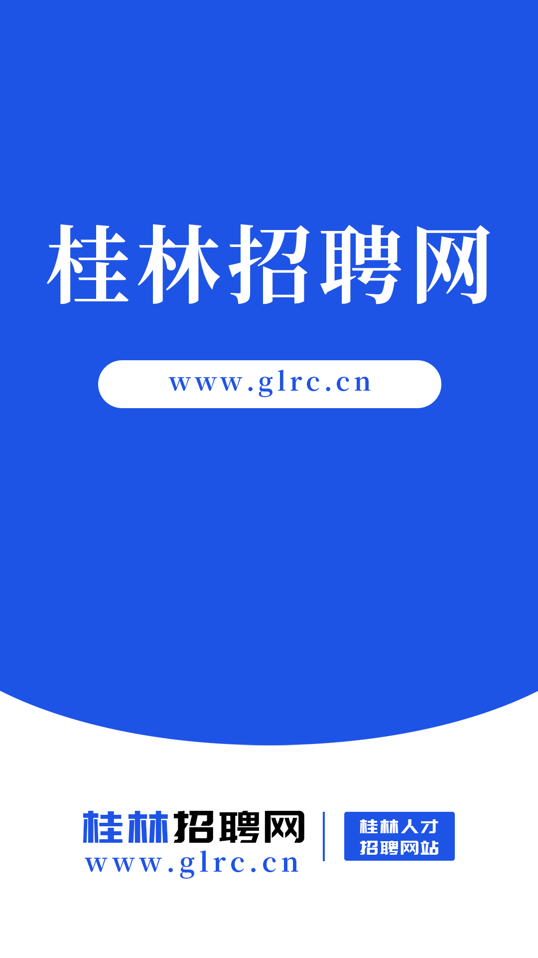 桂林招聘網(wǎng)-招聘找工作APP