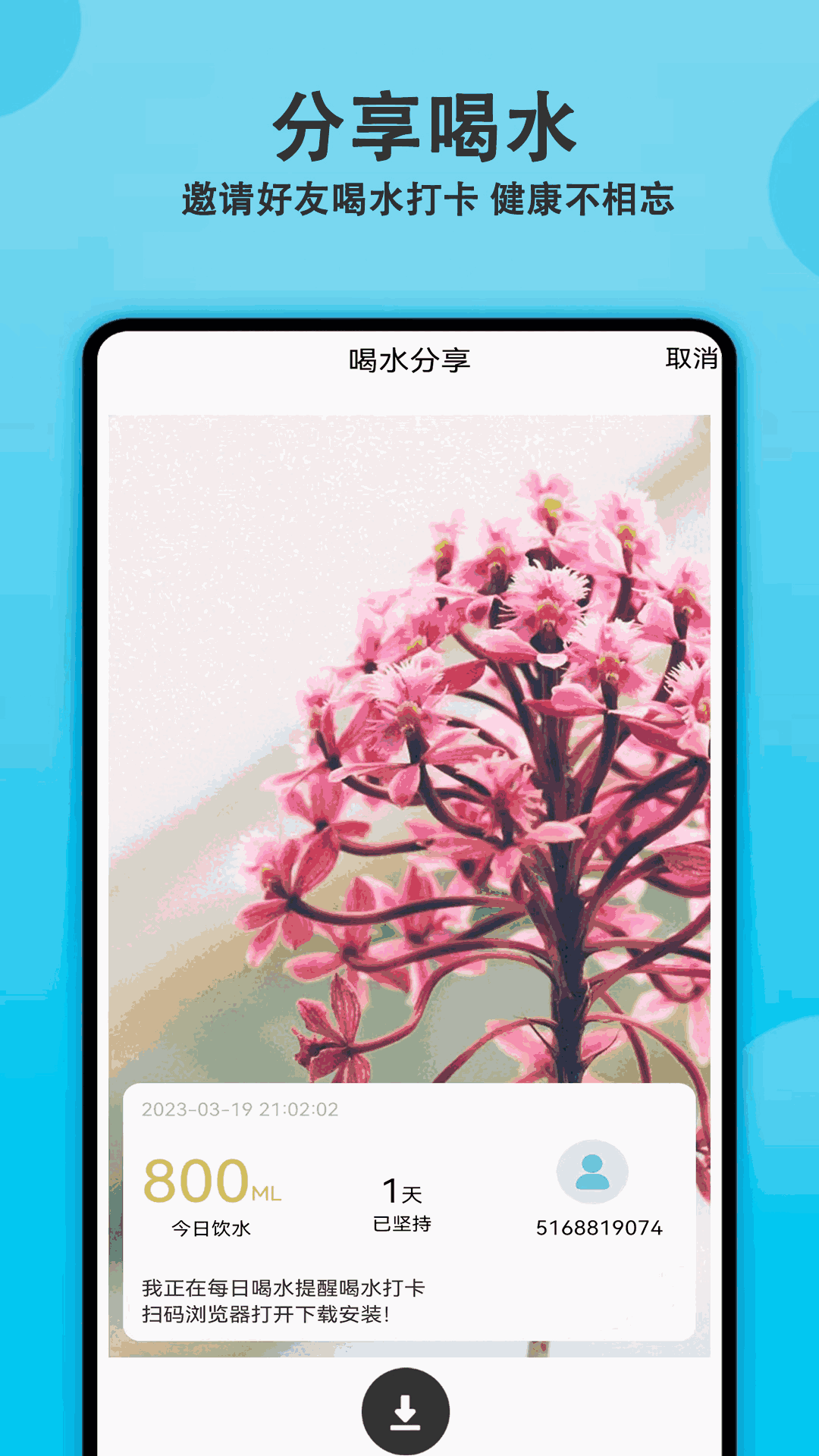 每日喝水提醒