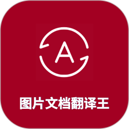 圖片翻譯王