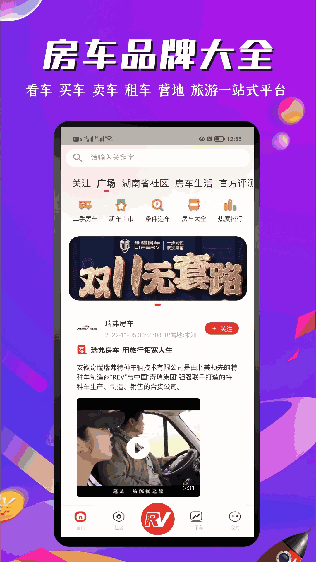 房車之家