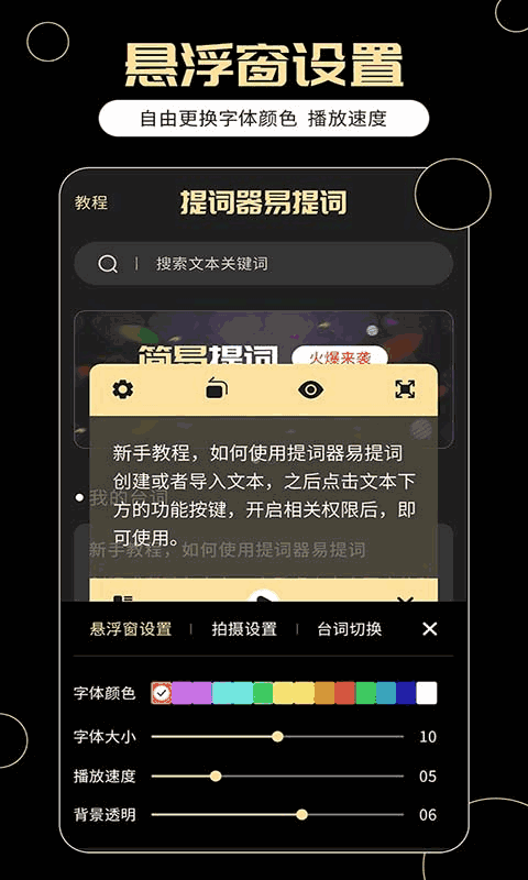 提詞器易提詞