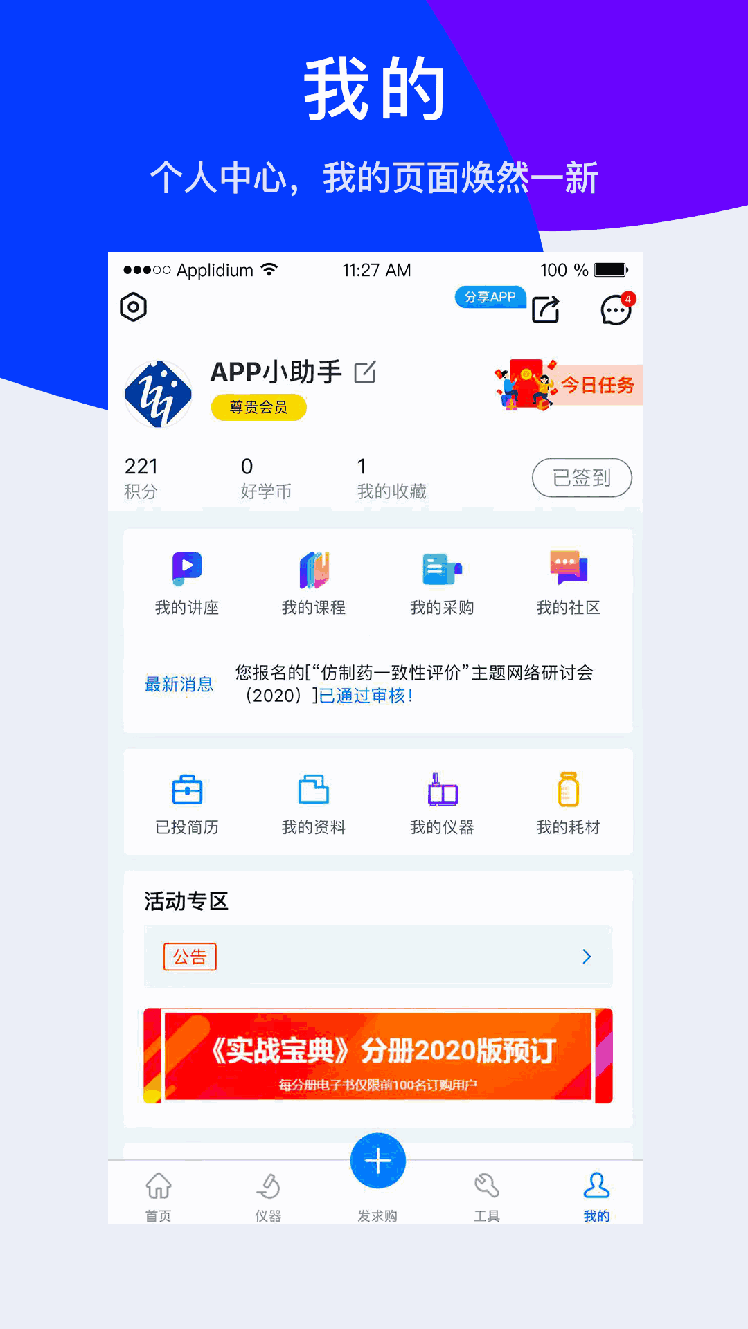 儀器信息網