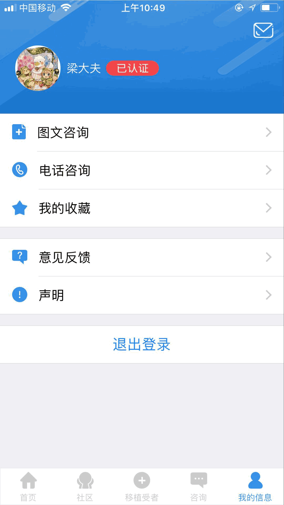移路同行APP應用平臺