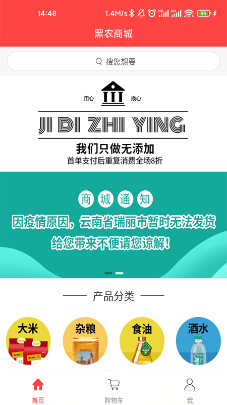 黑農商城