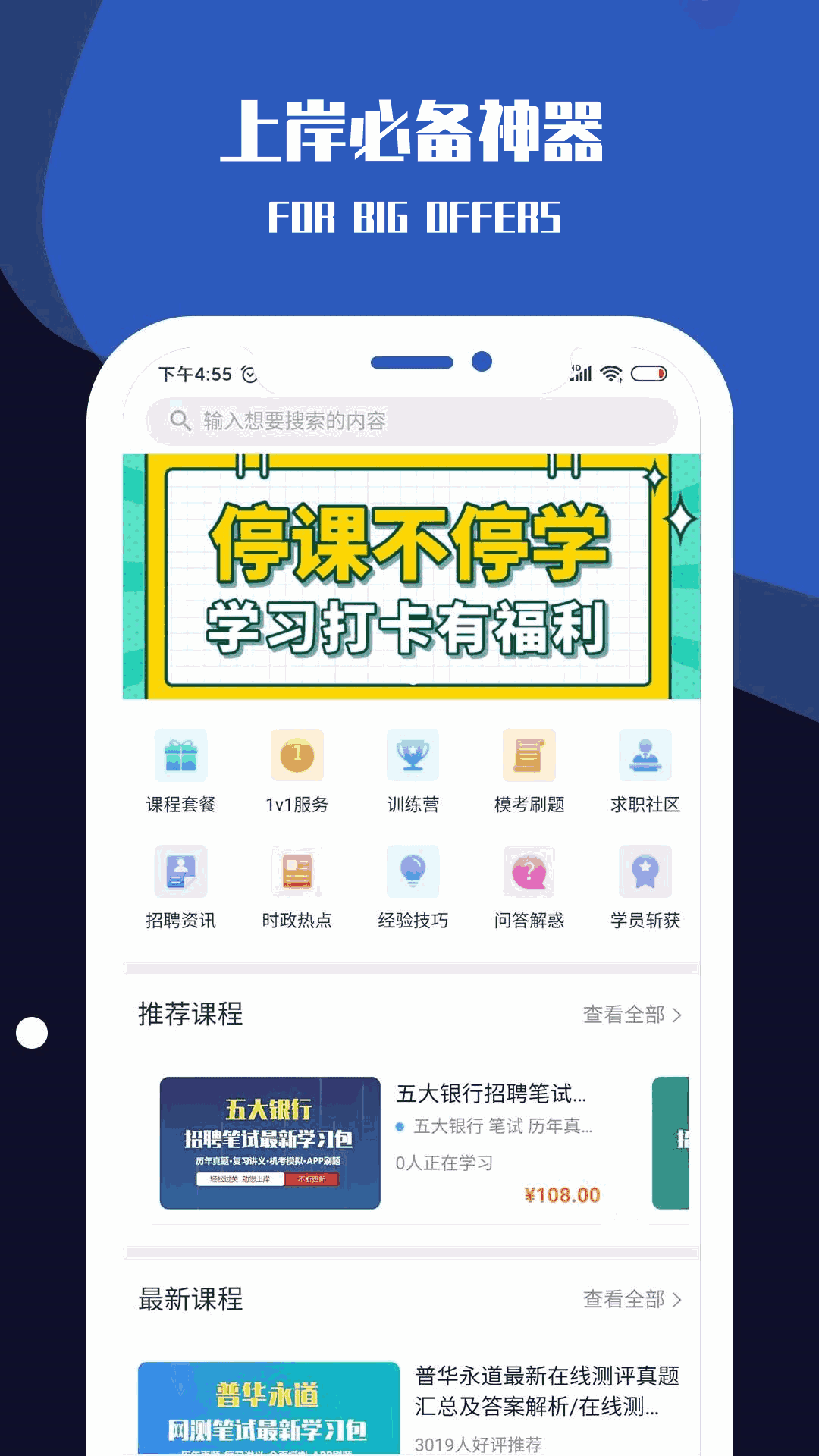 職小灶