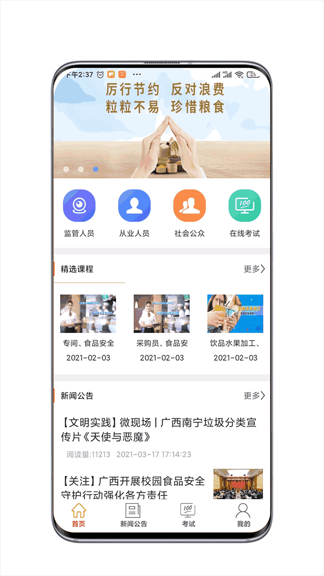 廣西餐安