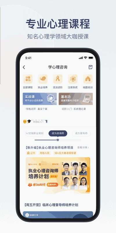 咨詢師之家