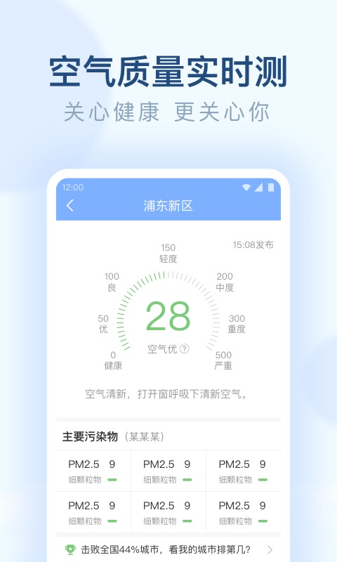 朗朗天氣