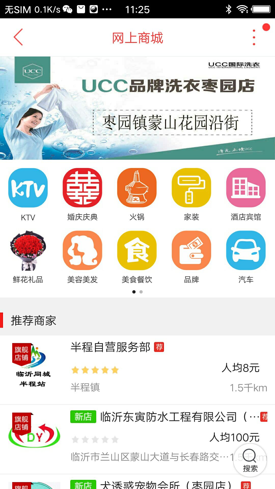 臨沂同城