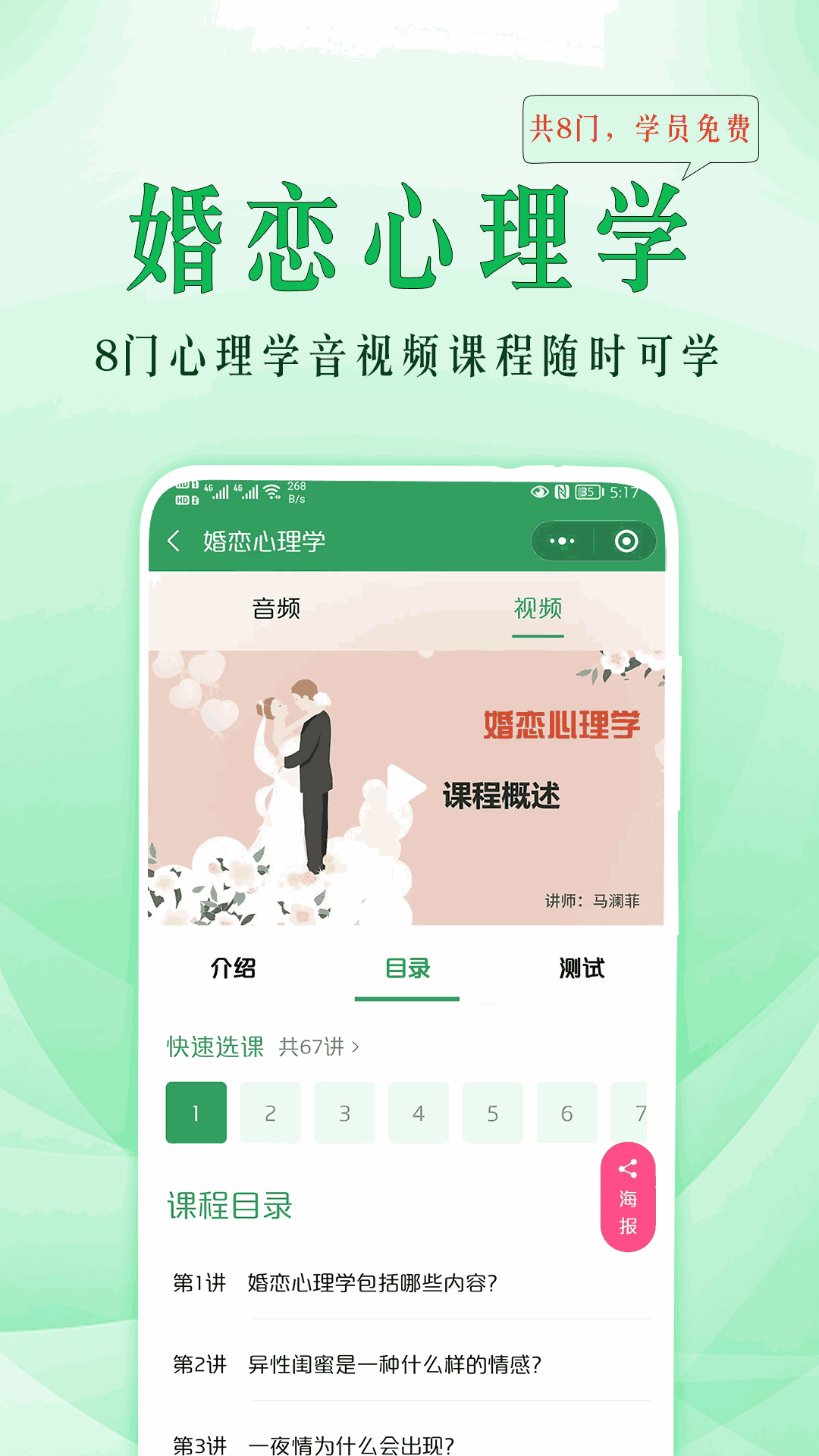 51心理學