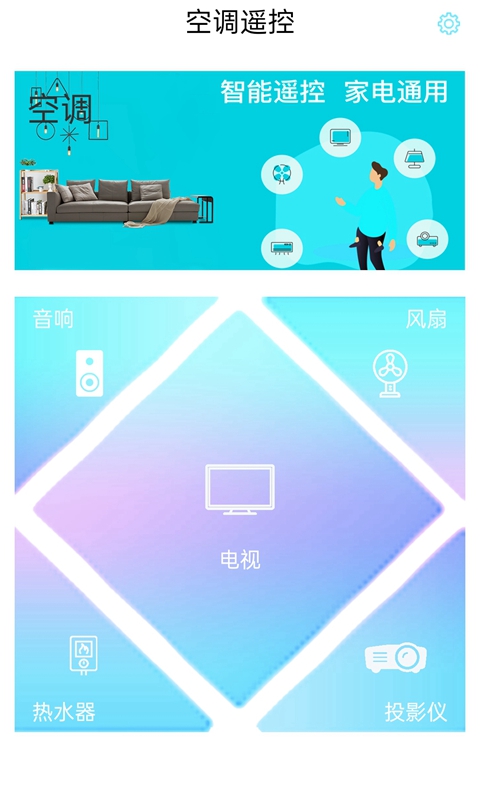 空調(diào)遙控