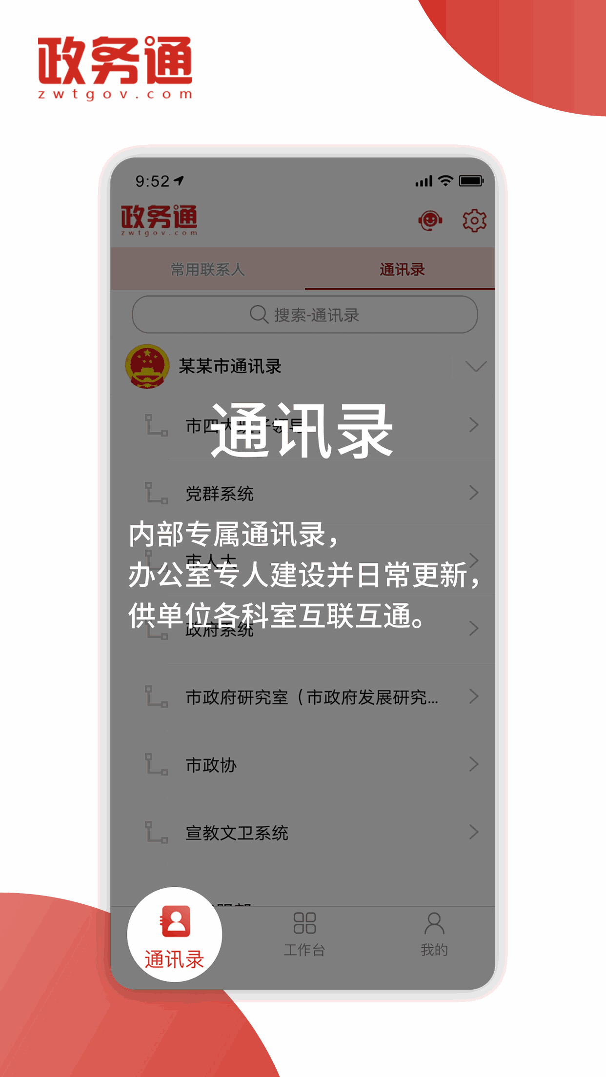 政務(wù)通