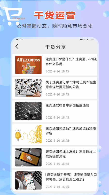 速賣通指南