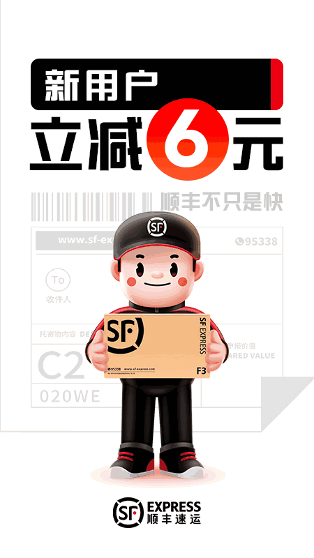 順豐速運