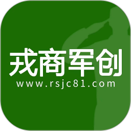 戎商軍創