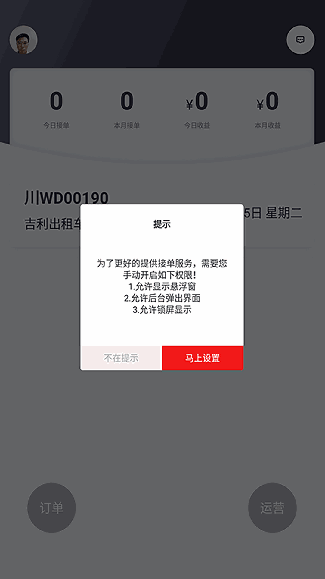 悅來月行司機端