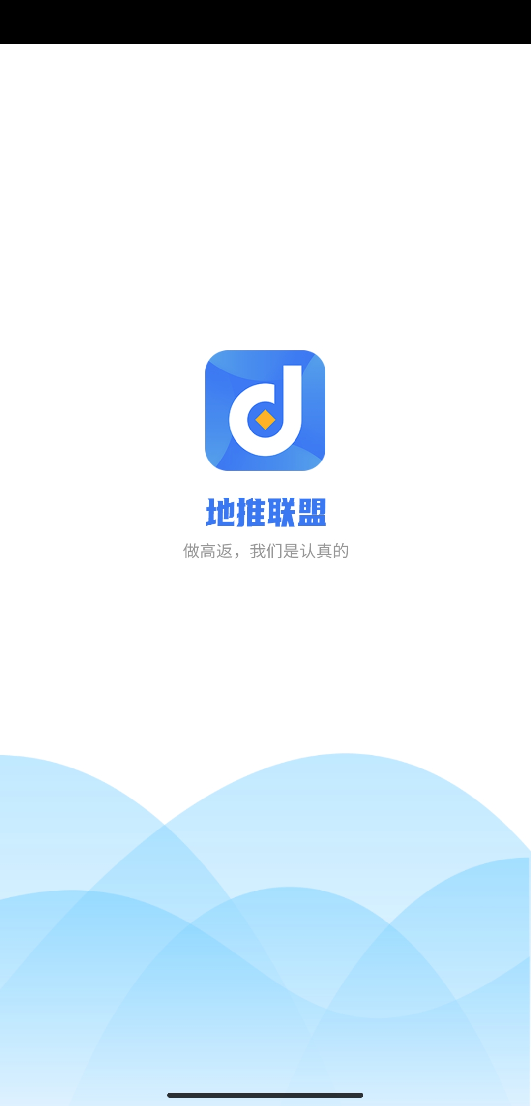 地推聯盟