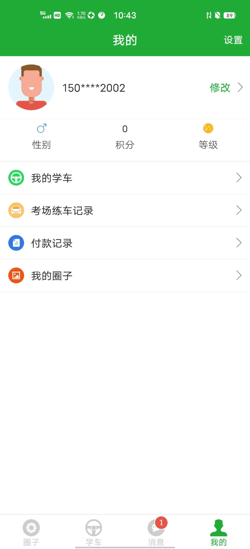 約駕校