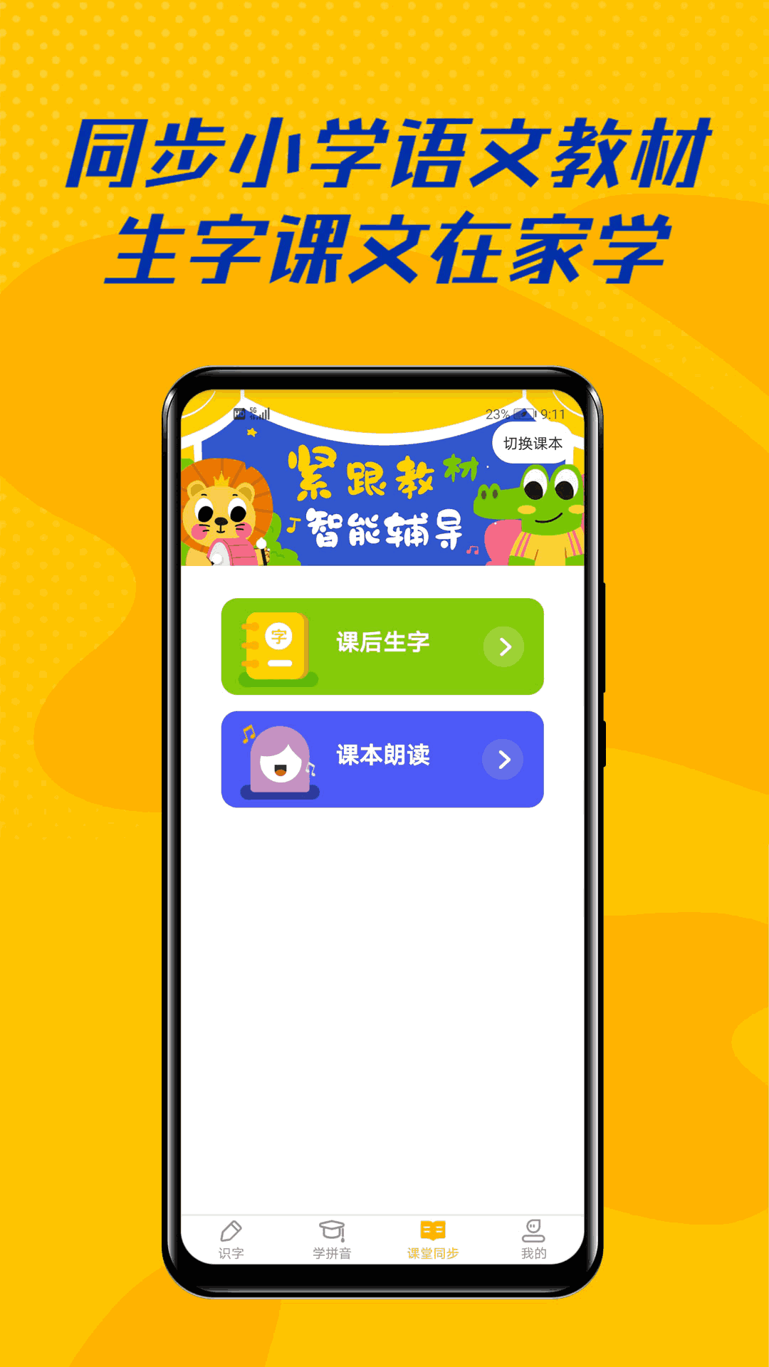 愛識字