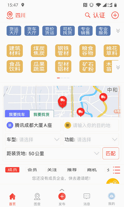 經(jīng)營(yíng)幫貨運(yùn)