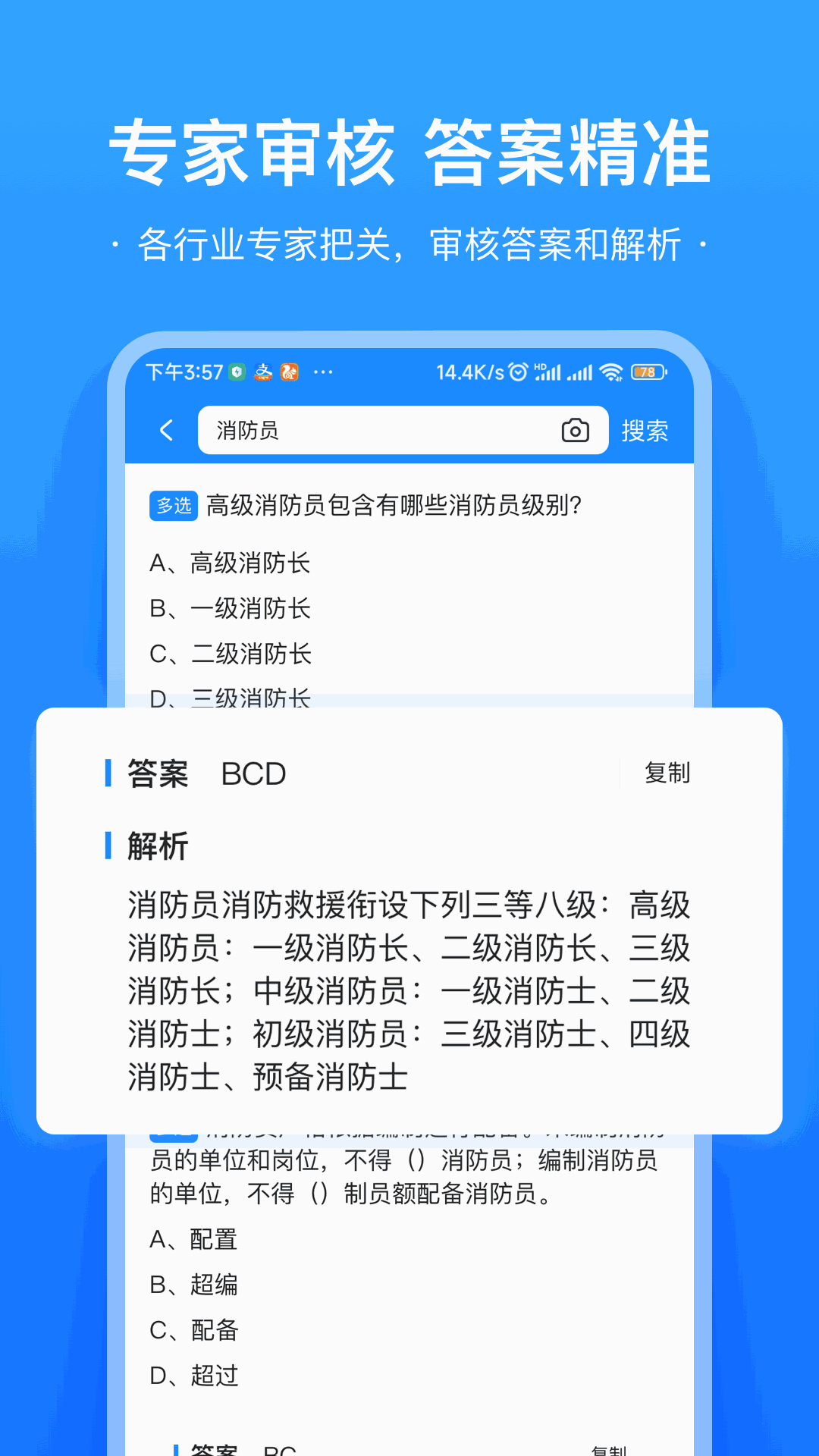 易搜題