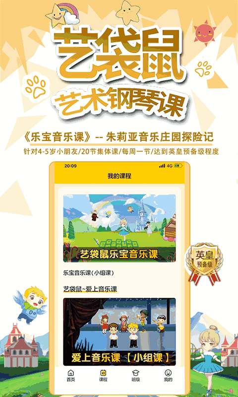 藝袋鼠教師版