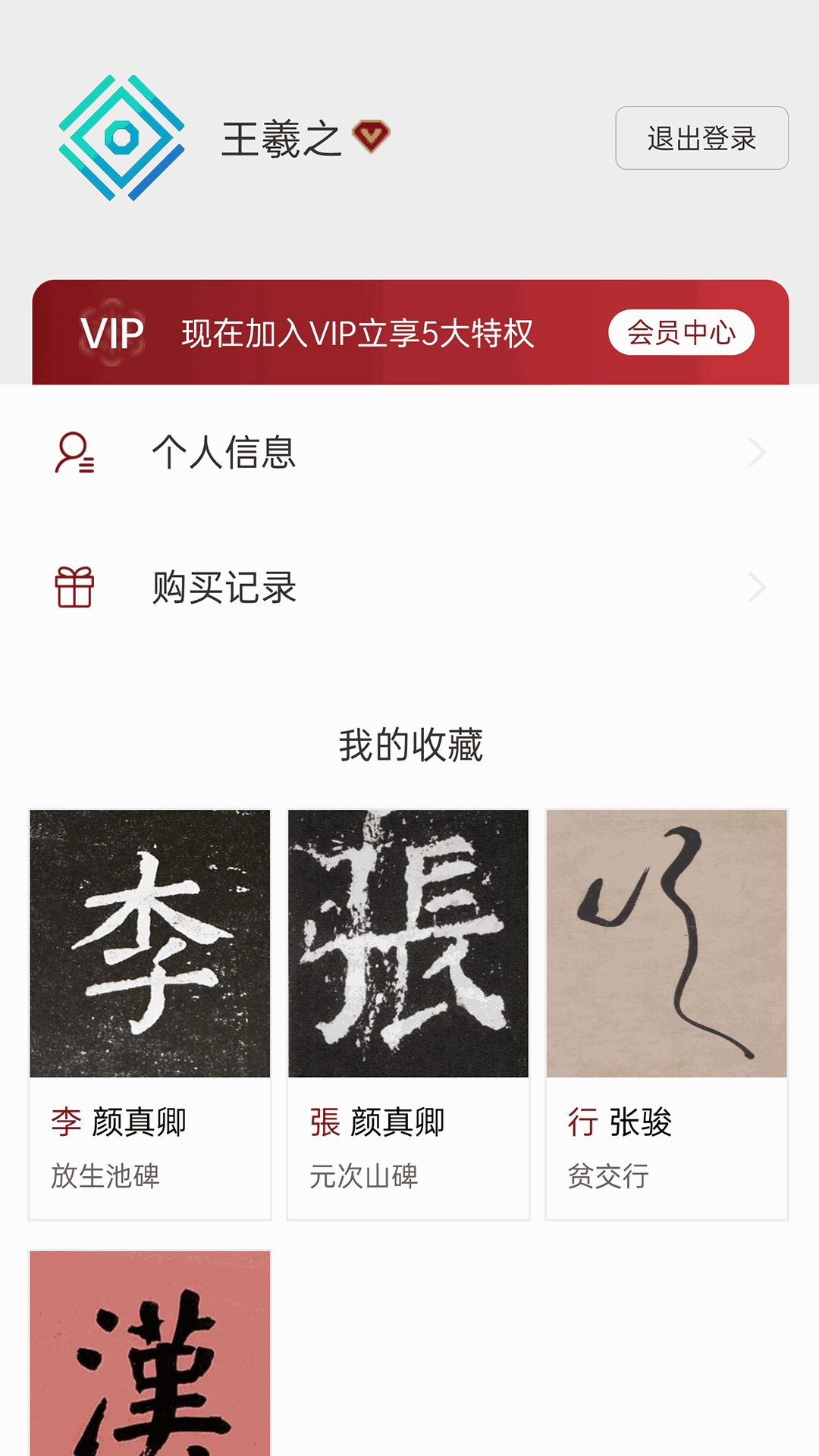 梅花書檢在線書法字典平臺
