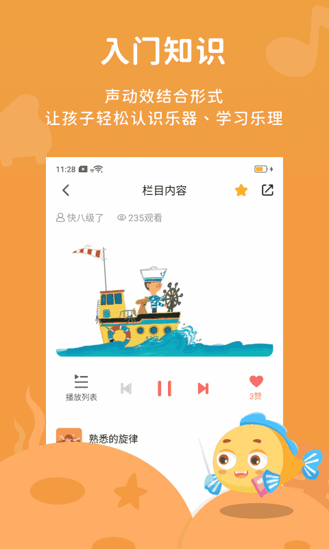 伴魚音樂