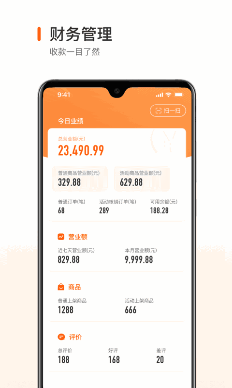 跑付商家版