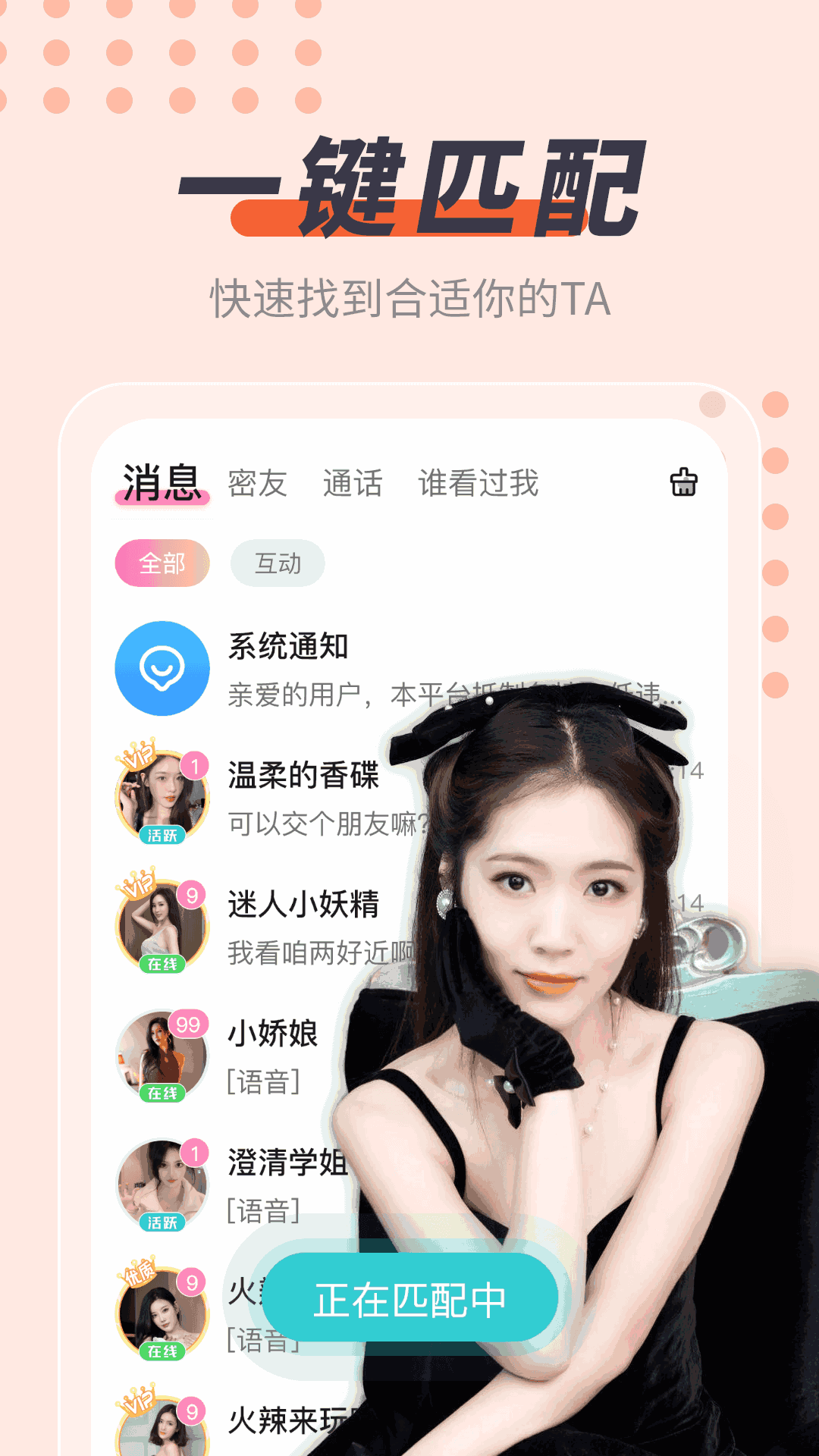 緣蜜約會