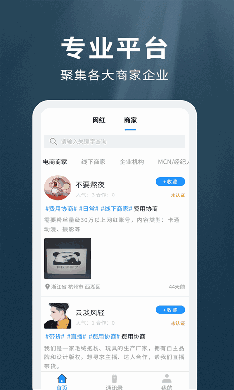 我是網(wǎng)紅MCN