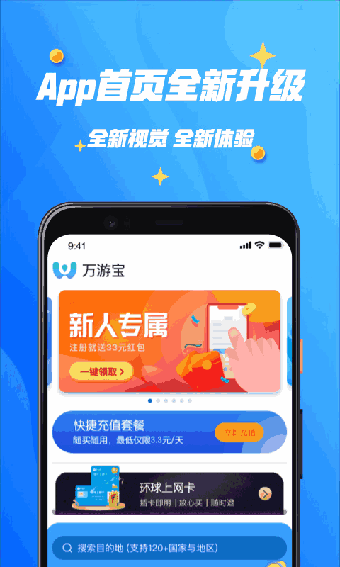 萬游寶