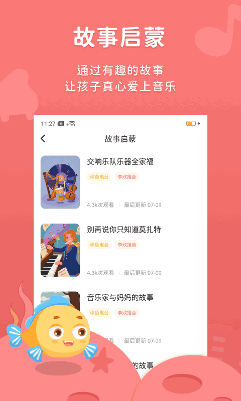 伴魚音樂
