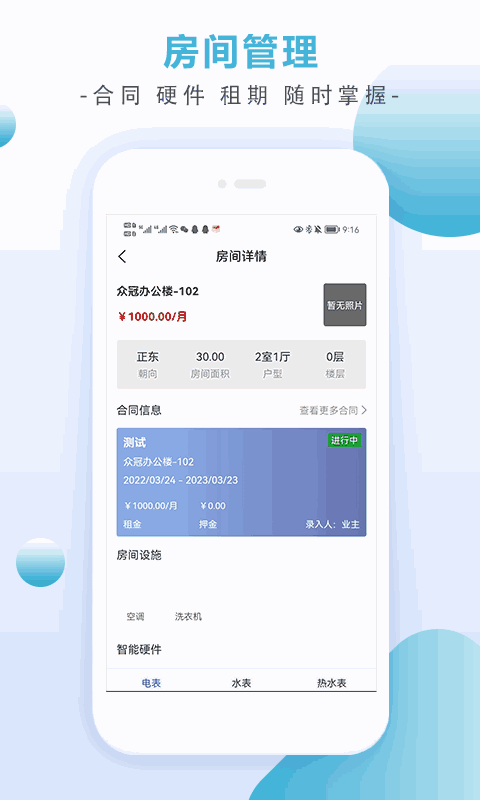 房租寶