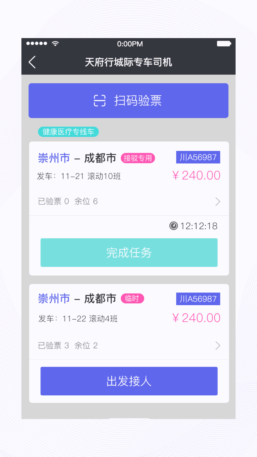 天府行司機