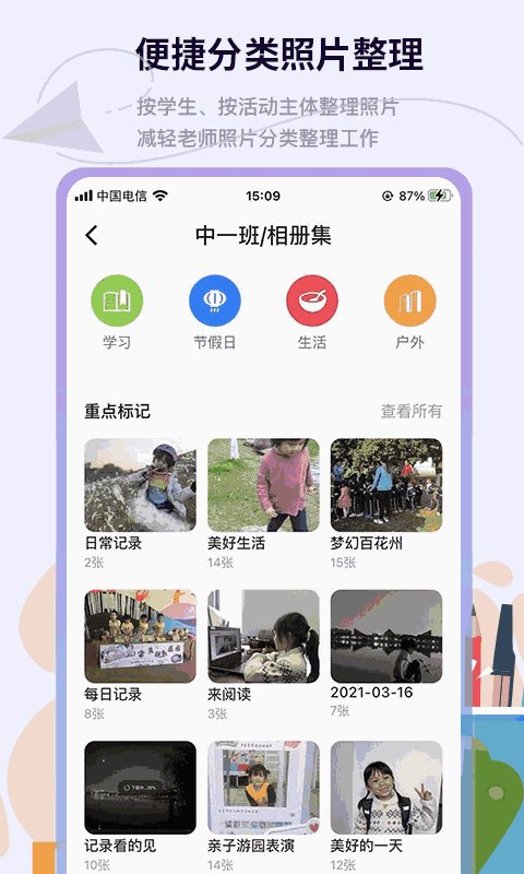 班級相冊集