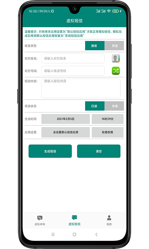 虛擬來電短信